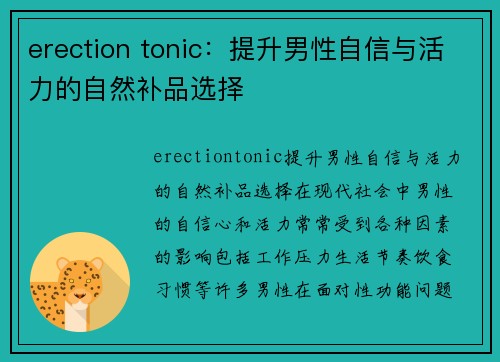 erection tonic：提升男性自信与活力的自然补品选择