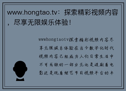 www.hongtao.tv：探索精彩视频内容，尽享无限娱乐体验！